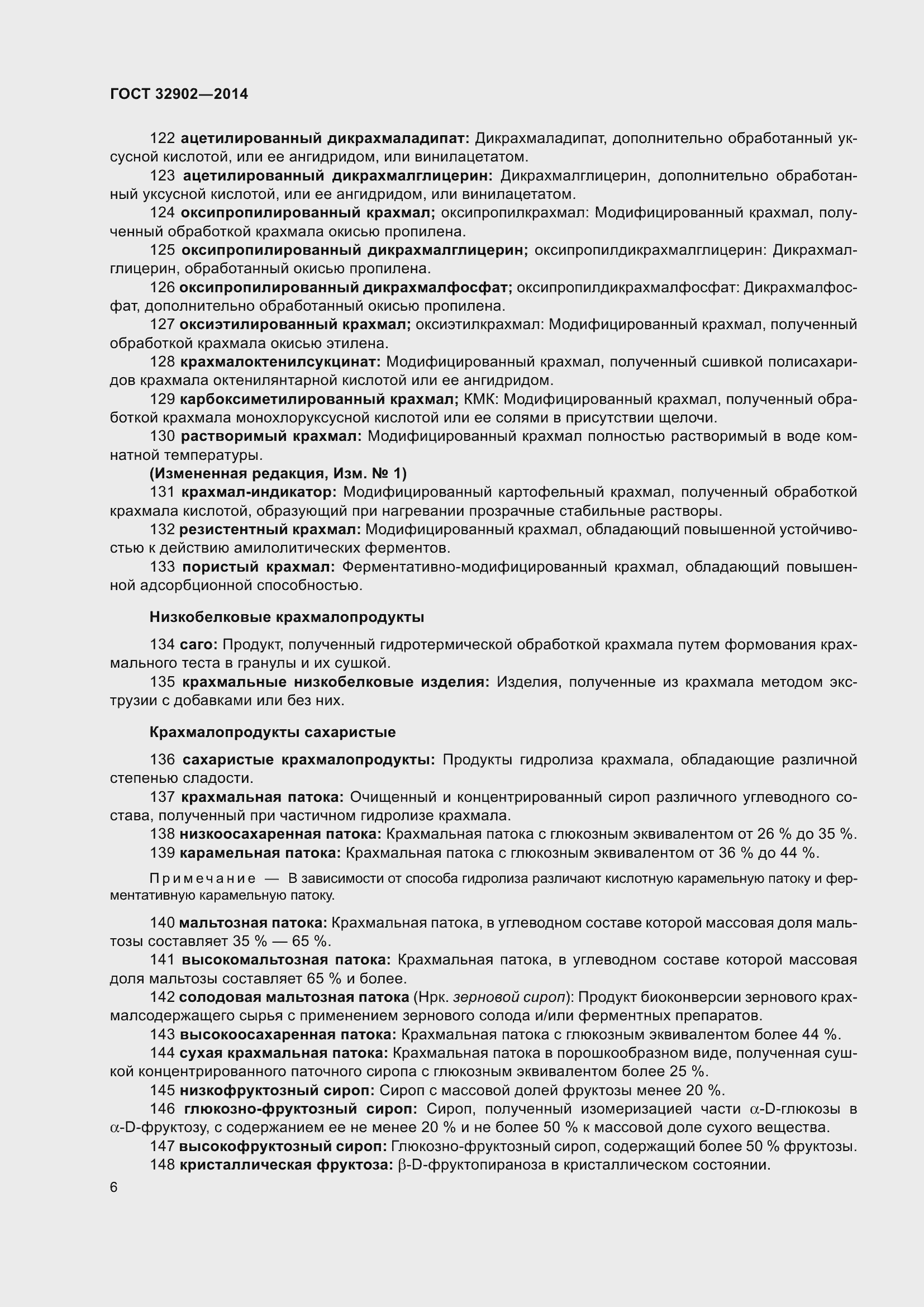 Страница 11 ГОСТ 32902-2014