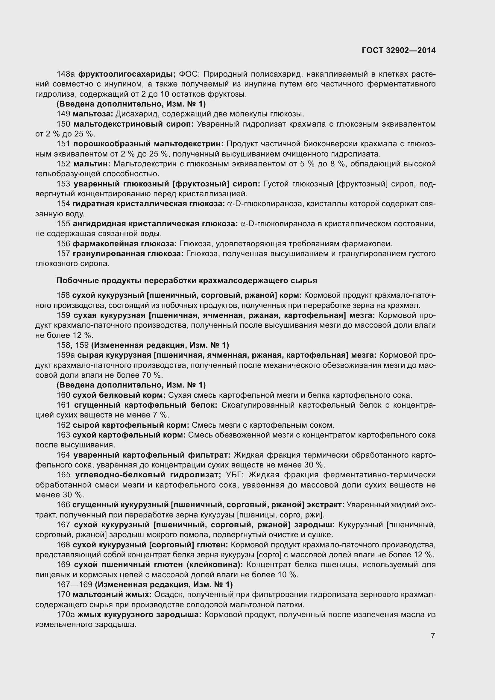 Страница 12 ГОСТ 32902-2014