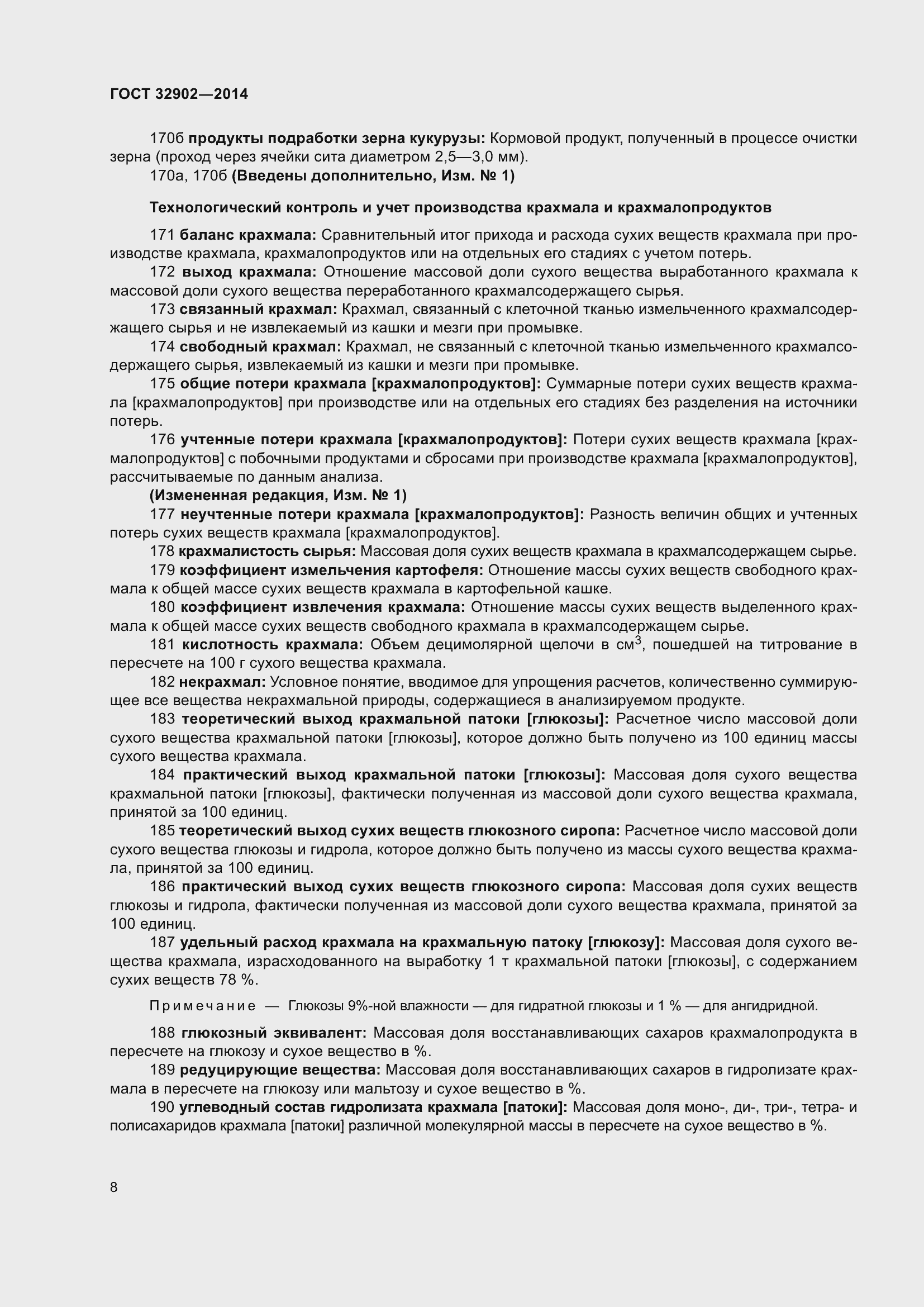 Страница 13 ГОСТ 32902-2014