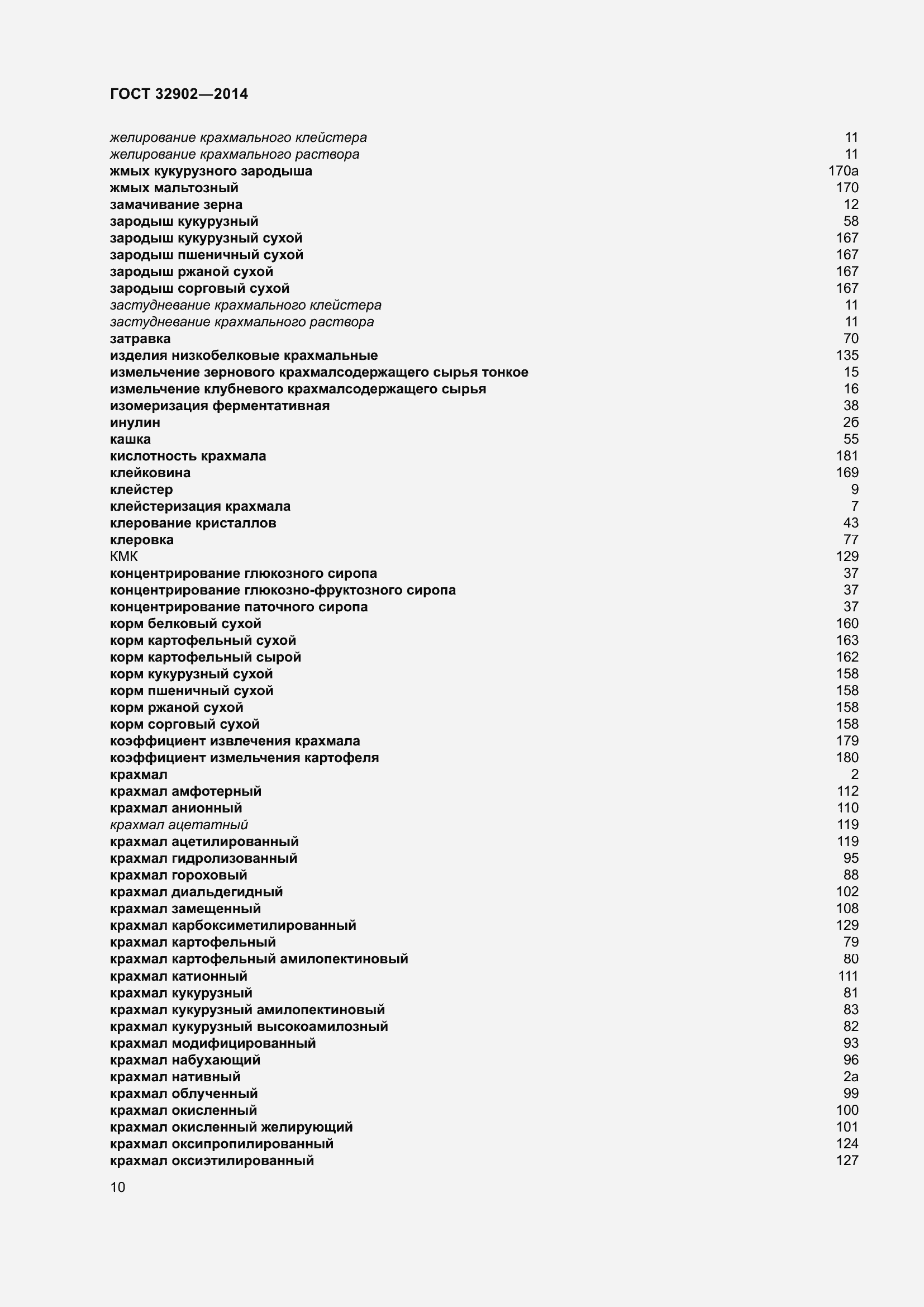 Страница 15 ГОСТ 32902-2014