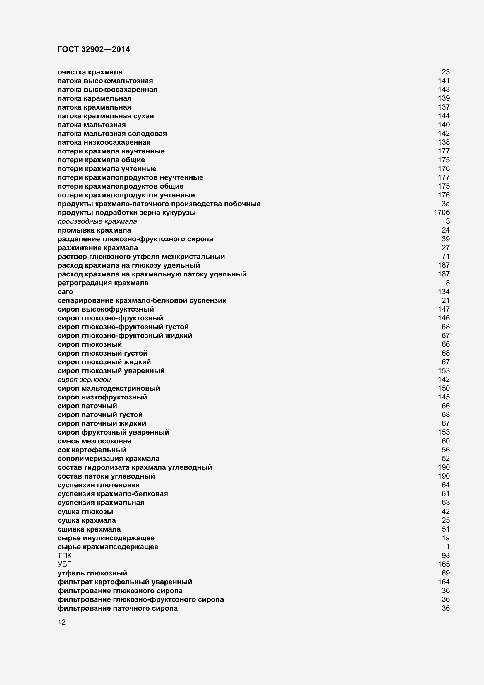Страница 17 ГОСТ 32902-2014