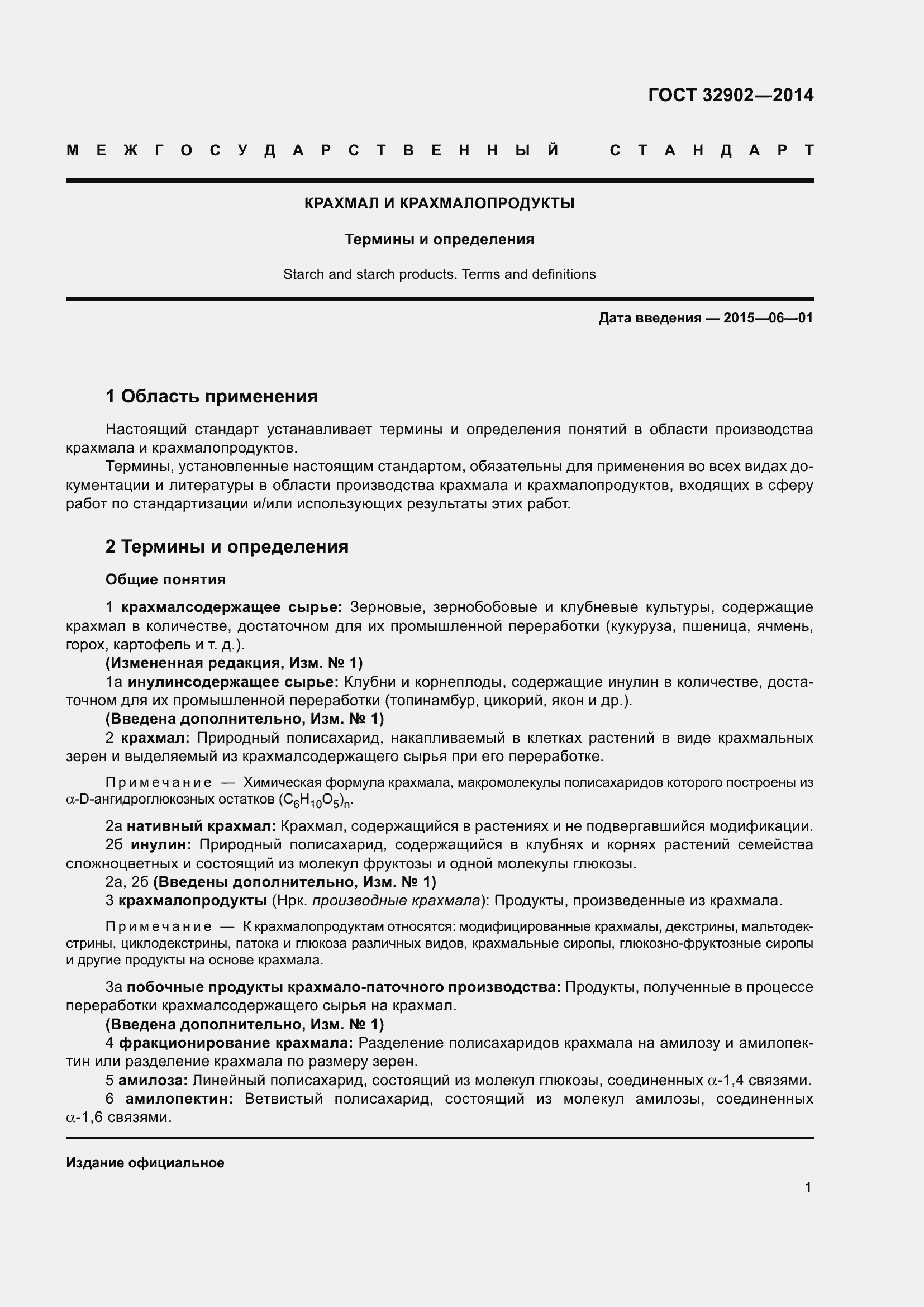 Страница 6 ГОСТ 32902-2014