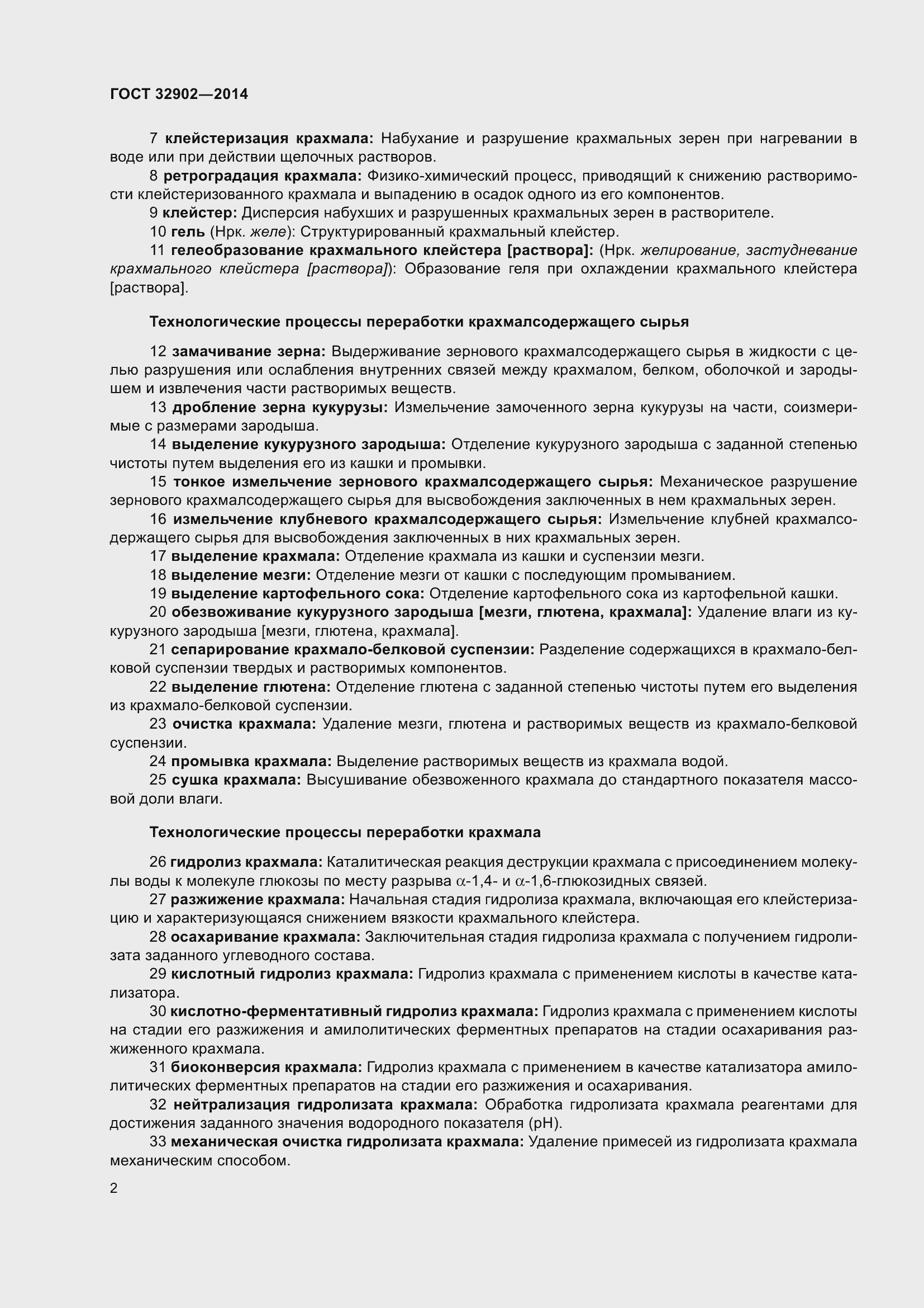 Страница 7 ГОСТ 32902-2014