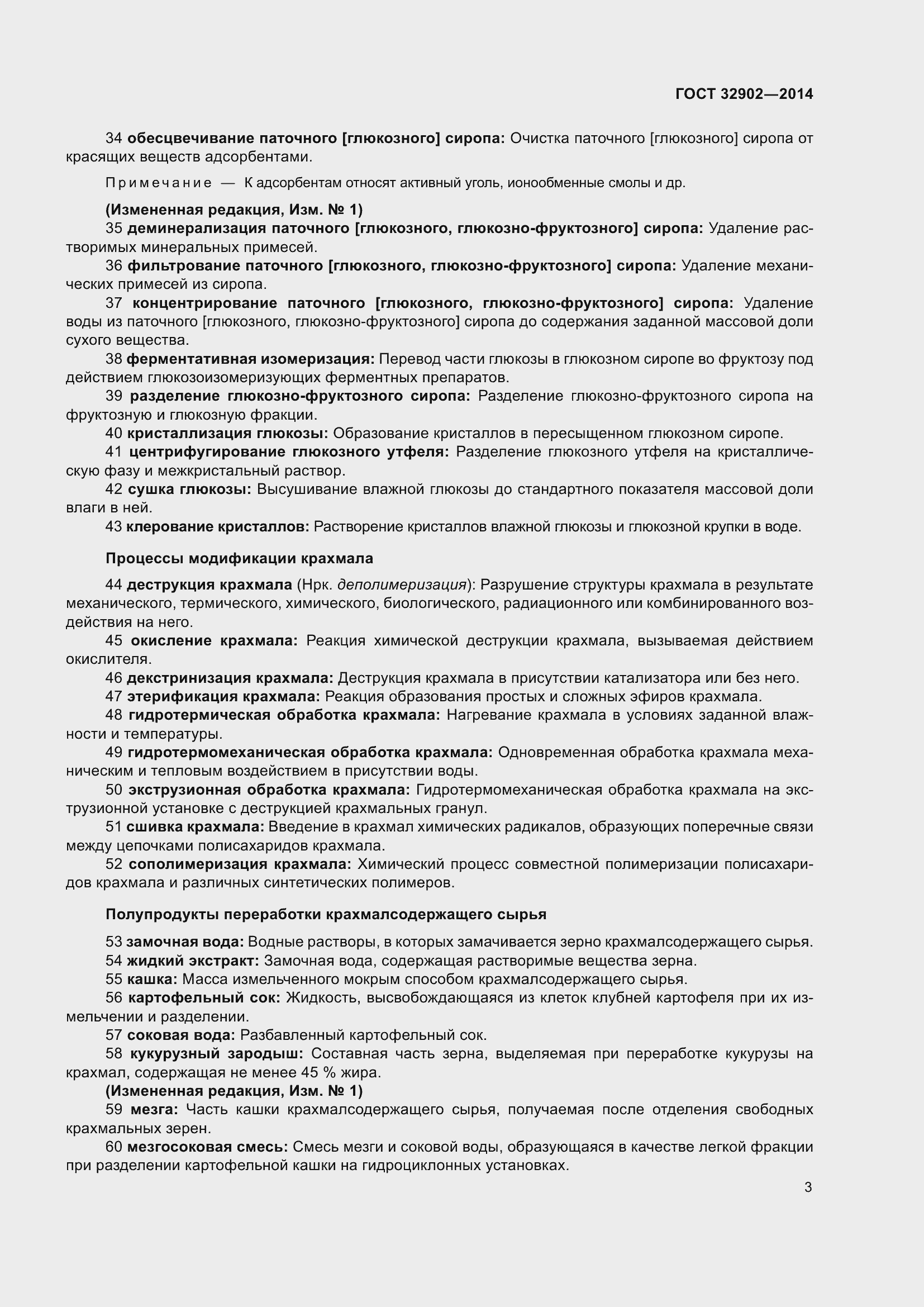 Страница 8 ГОСТ 32902-2014