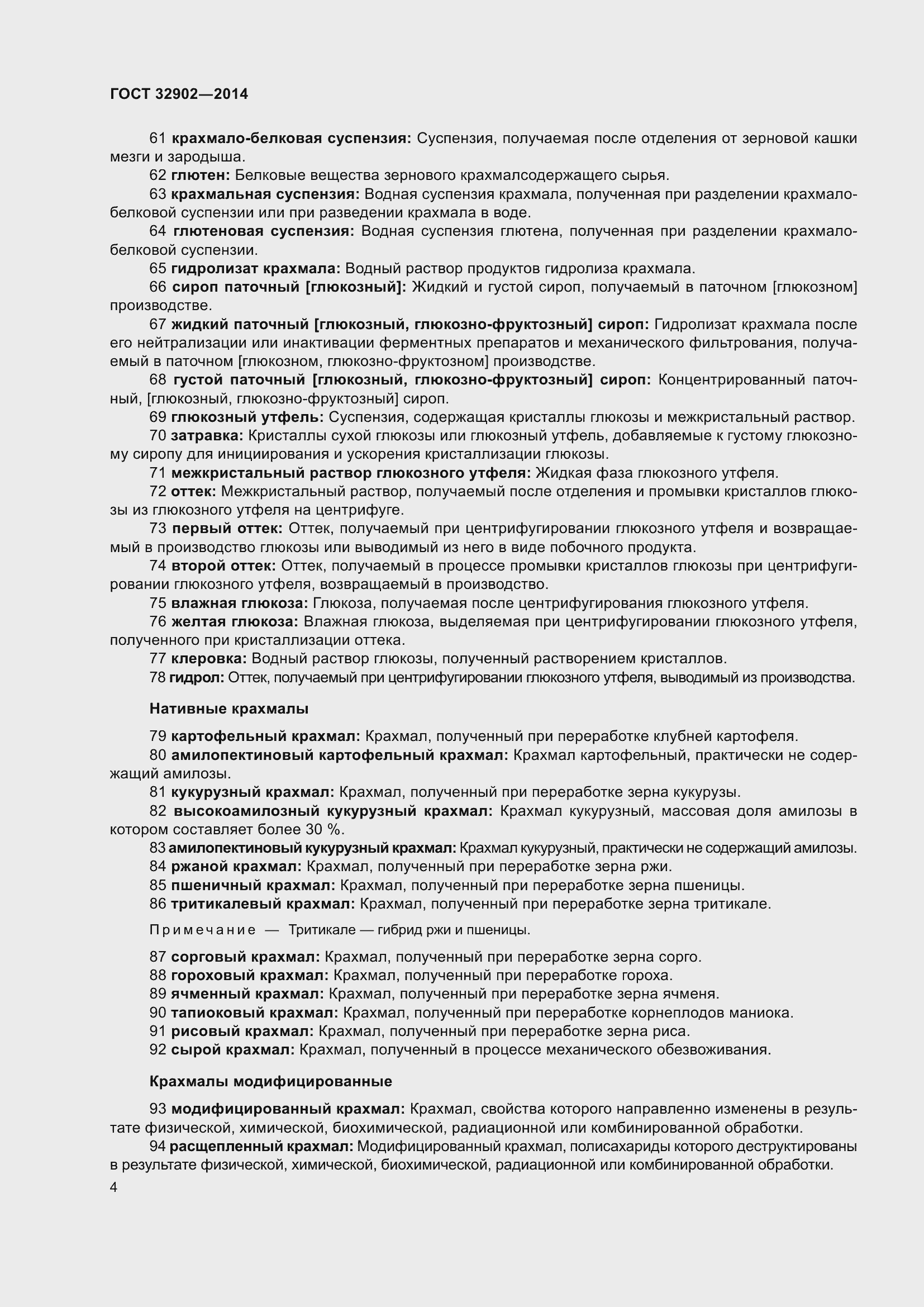 Страница 9 ГОСТ 32902-2014