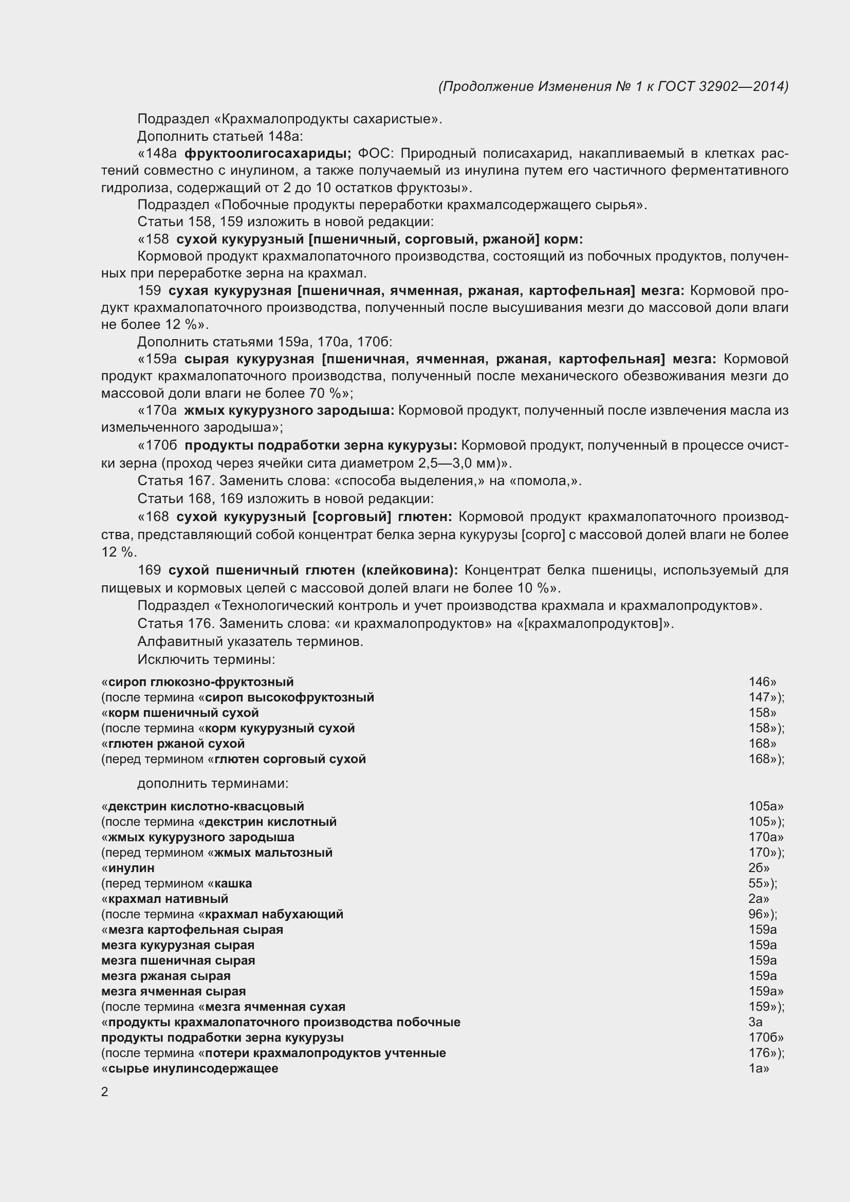 Приложение №2