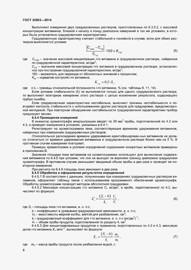 Страница 10 ГОСТ 32903-2014