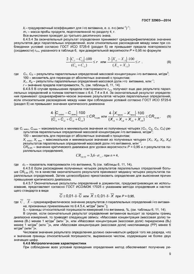 Страница 11 ГОСТ 32903-2014