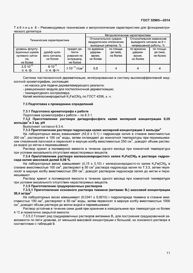 Страница 13 ГОСТ 32903-2014