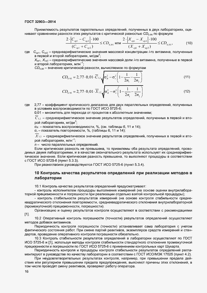 Страница 18 ГОСТ 32903-2014