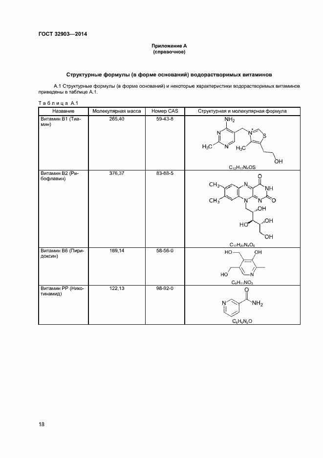 Страница 20 ГОСТ 32903-2014