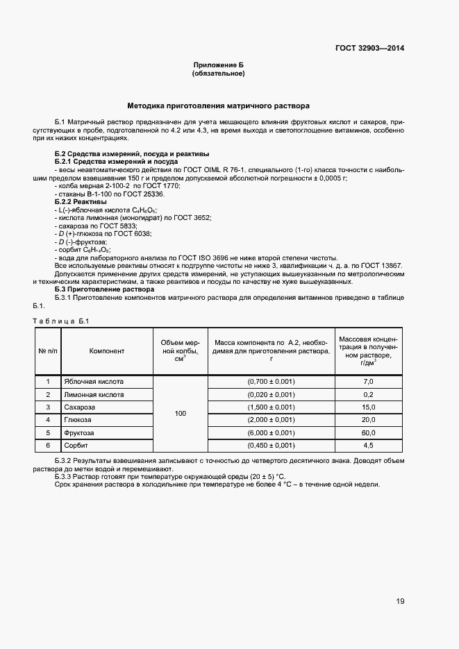 Страница 21 ГОСТ 32903-2014