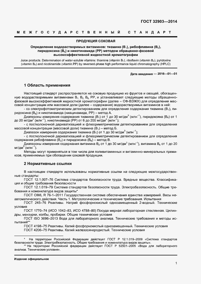 Страница 3 ГОСТ 32903-2014