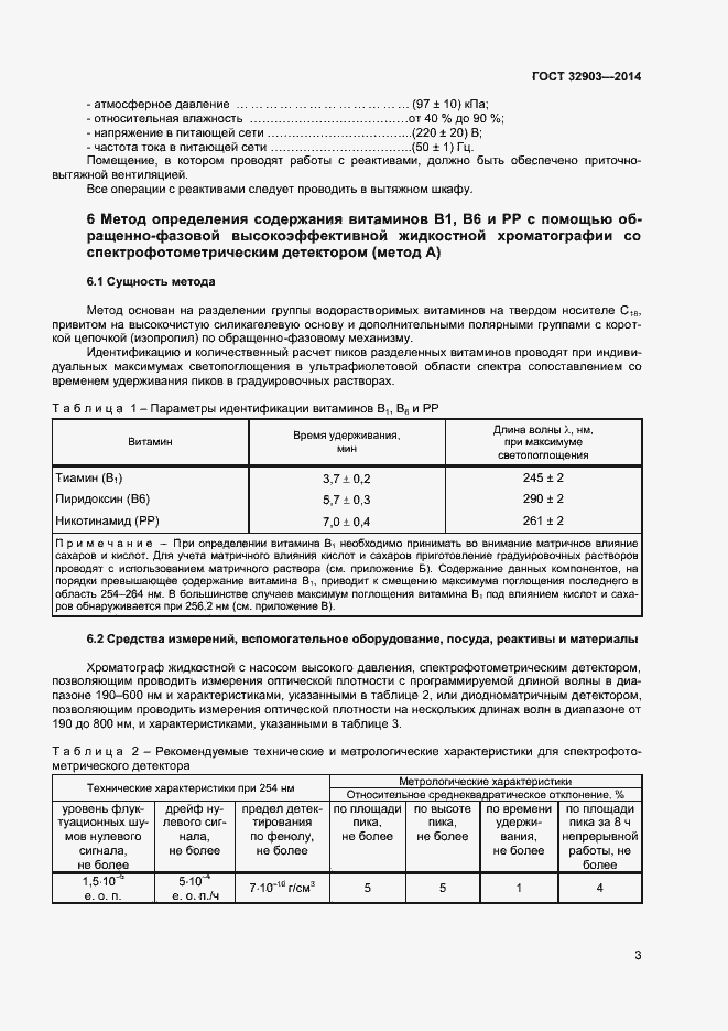 Страница 5 ГОСТ 32903-2014