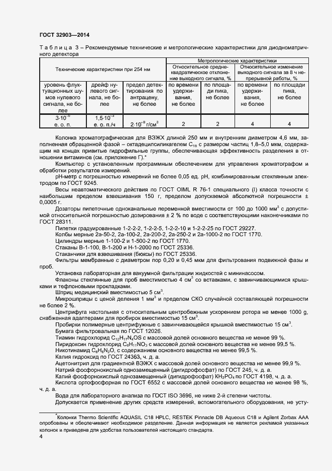 Страница 6 ГОСТ 32903-2014
