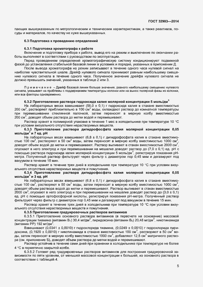 Страница 7 ГОСТ 32903-2014