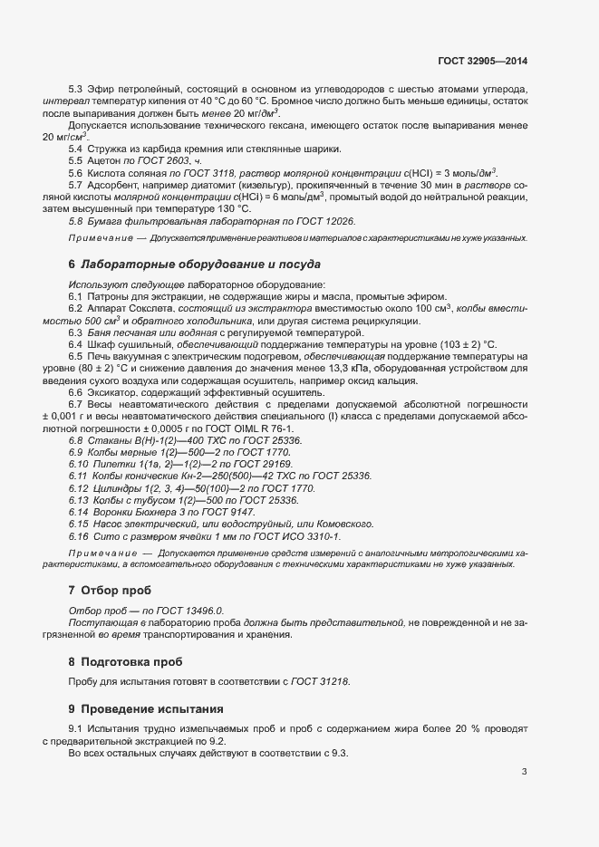 Страница 7 ГОСТ 32905-2014