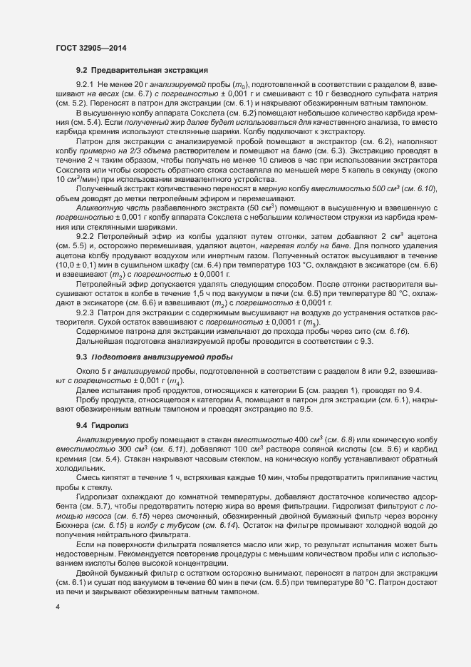 Страница 8 ГОСТ 32905-2014