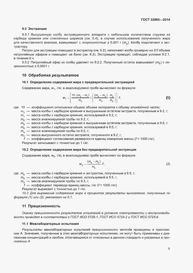 Страница 9 ГОСТ 32905-2014