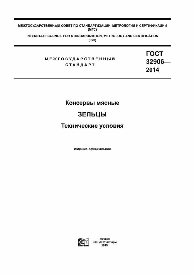 Страница 1 ГОСТ 32906-2014