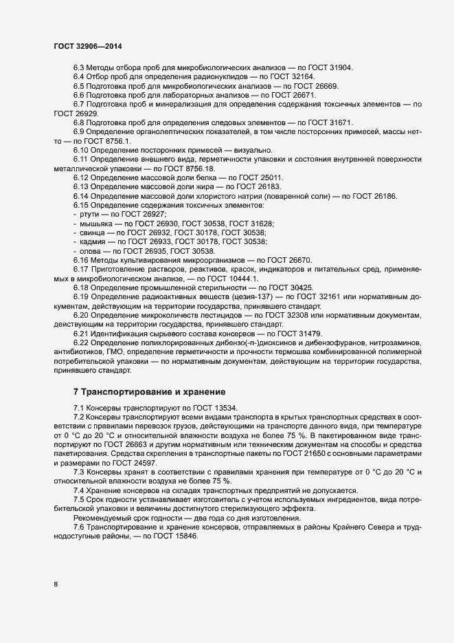 Страница 12 ГОСТ 32906-2014