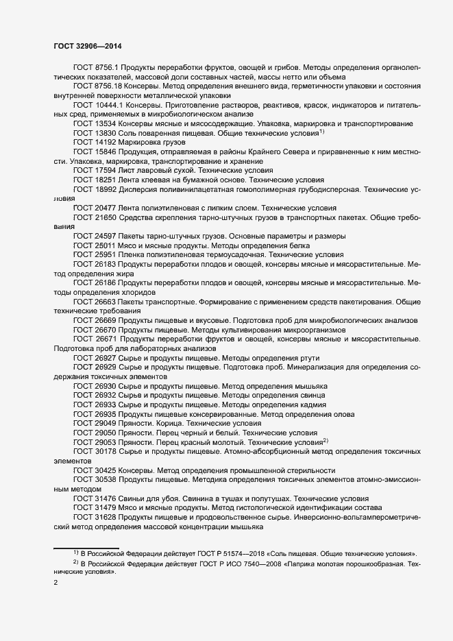 Страница 6 ГОСТ 32906-2014