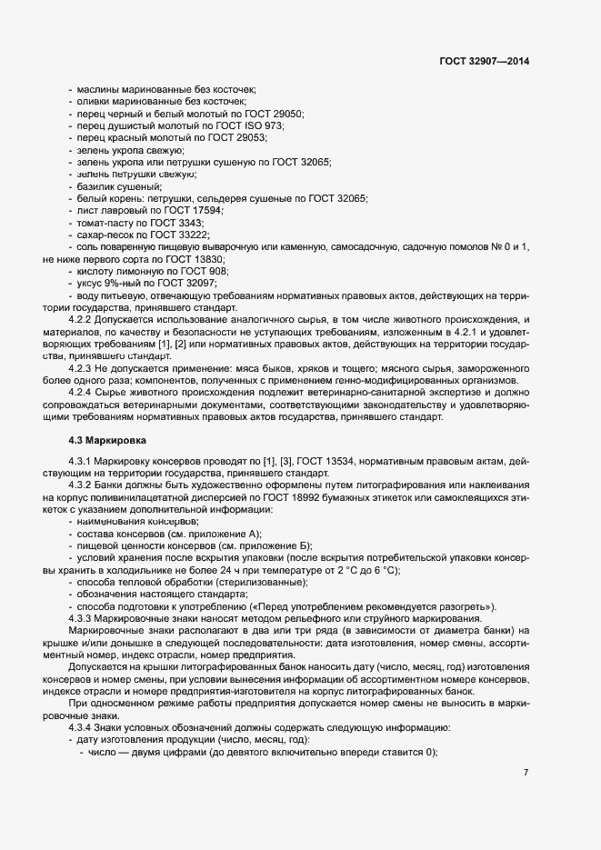Страница 10 ГОСТ 32907-2014