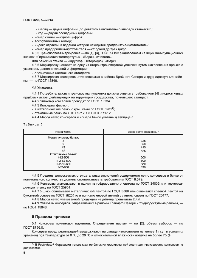 Страница 11 ГОСТ 32907-2014
