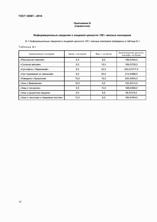 Страница 15 ГОСТ 32907-2014
