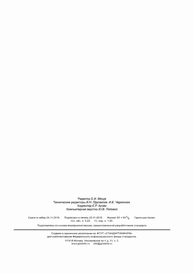 Страница 18 ГОСТ 32907-2014