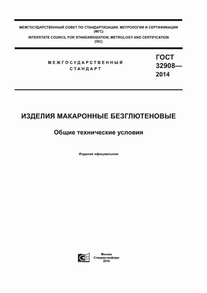 Страница 1 ГОСТ 32908-2014