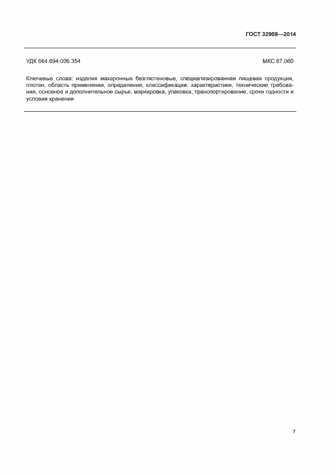 Страница 10 ГОСТ 32908-2014