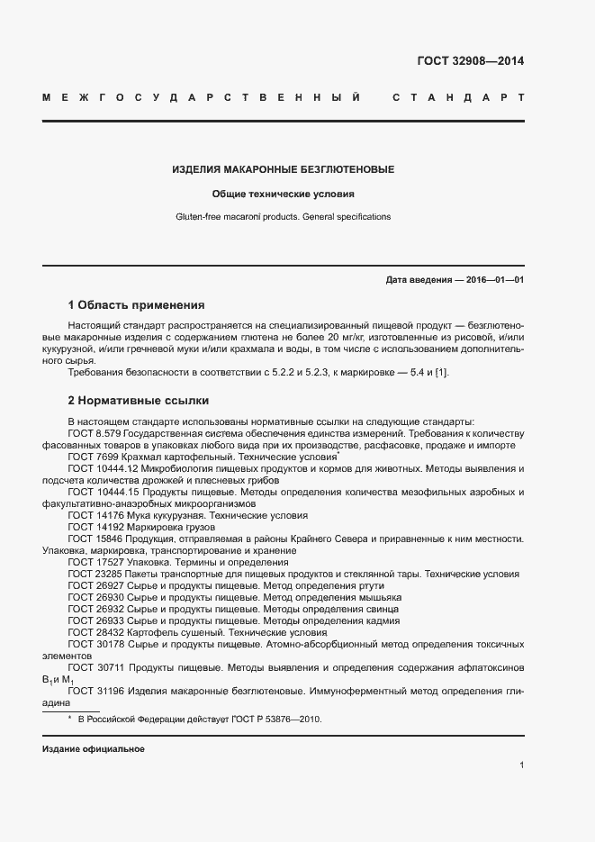 Страница 4 ГОСТ 32908-2014