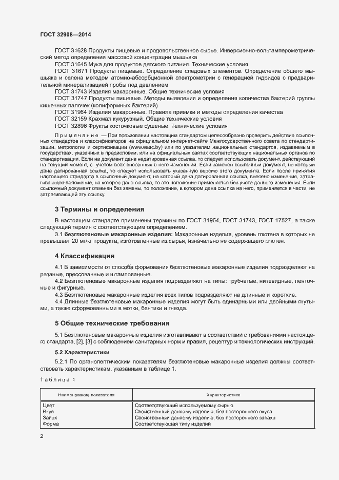 Страница 5 ГОСТ 32908-2014