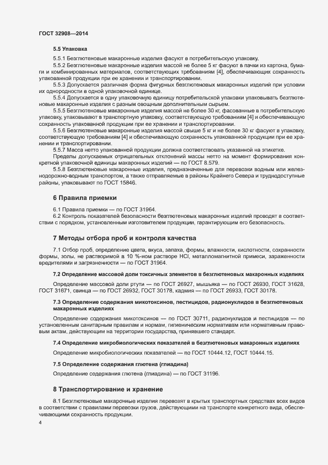 Страница 7 ГОСТ 32908-2014