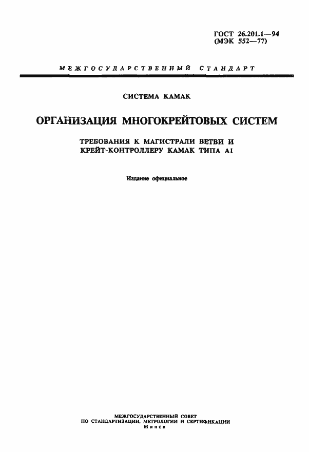 Страница 1 ГОСТ 26.201.1-94