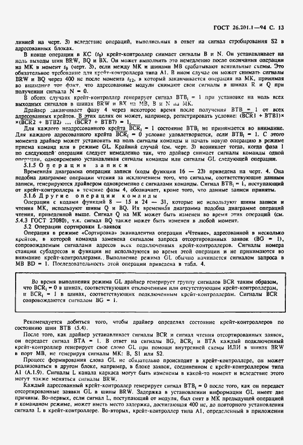 Страница 15 ГОСТ 26.201.1-94