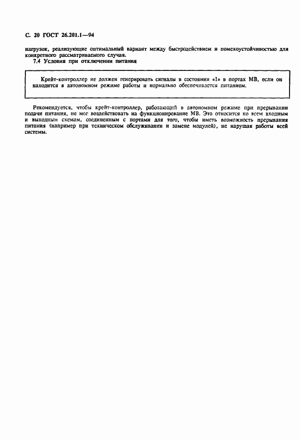 Страница 22 ГОСТ 26.201.1-94