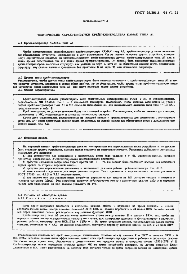 Страница 23 ГОСТ 26.201.1-94