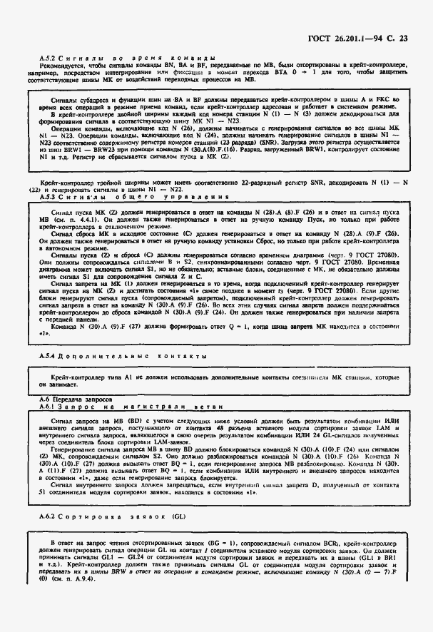 Страница 25 ГОСТ 26.201.1-94
