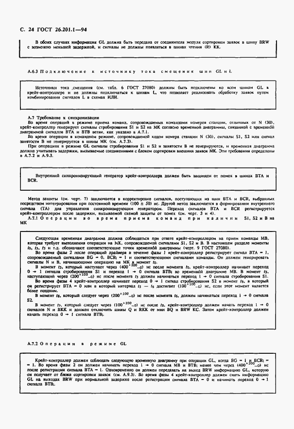 Страница 26 ГОСТ 26.201.1-94