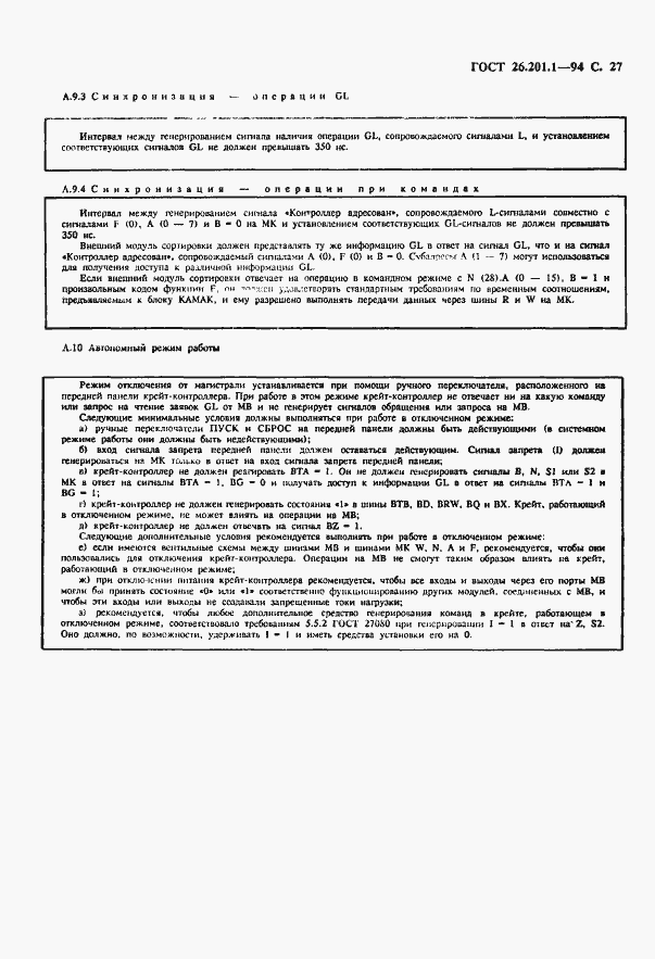 Страница 29 ГОСТ 26.201.1-94