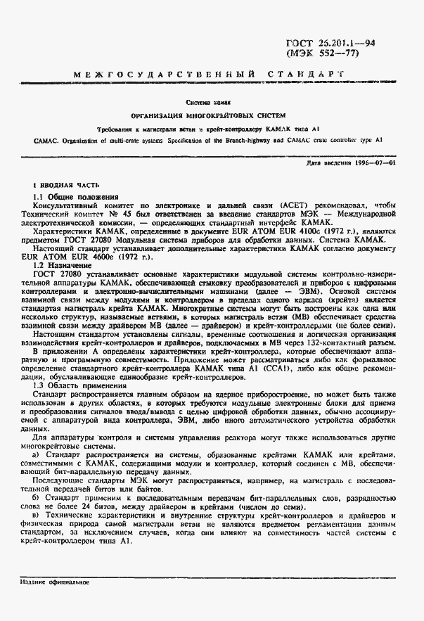 Страница 3 ГОСТ 26.201.1-94