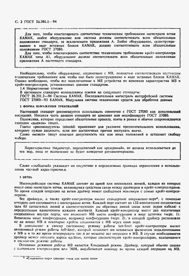 Страница 4 ГОСТ 26.201.1-94