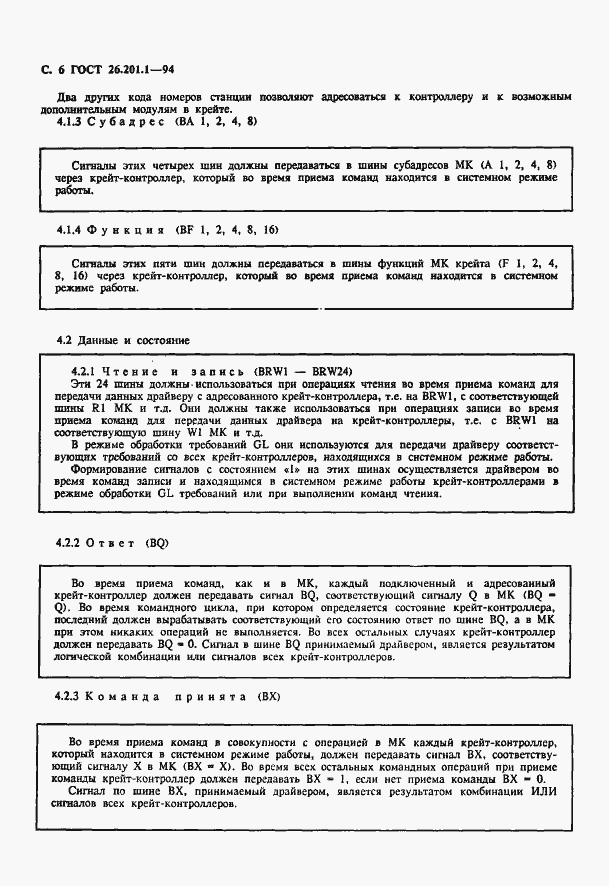 Страница 8 ГОСТ 26.201.1-94