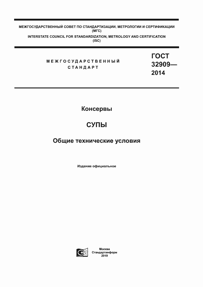 Страница 1 ГОСТ 32909-2014