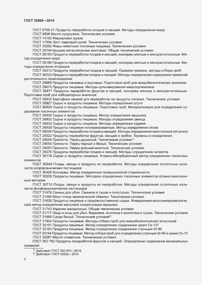 Страница 5 ГОСТ 32909-2014