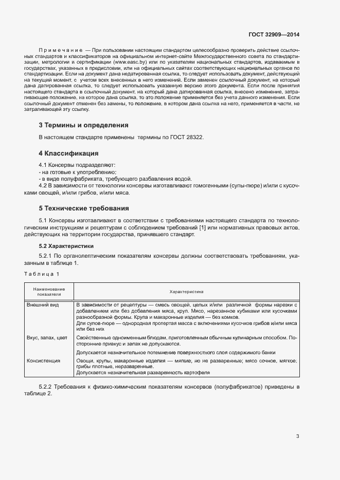 Страница 6 ГОСТ 32909-2014