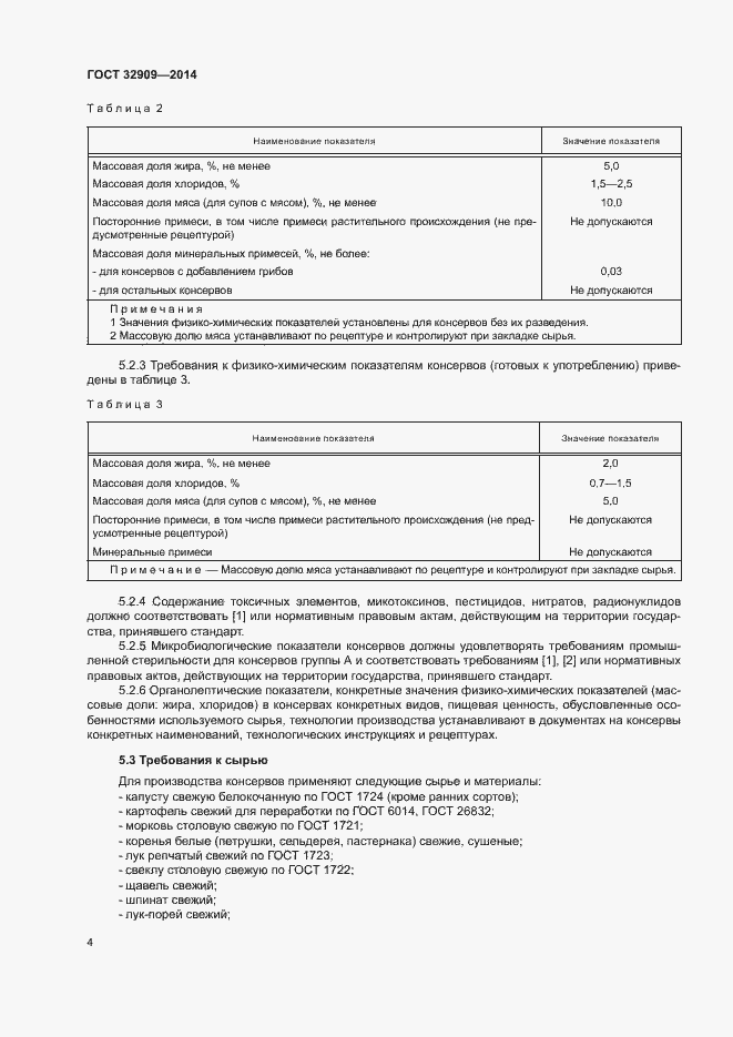 Страница 7 ГОСТ 32909-2014