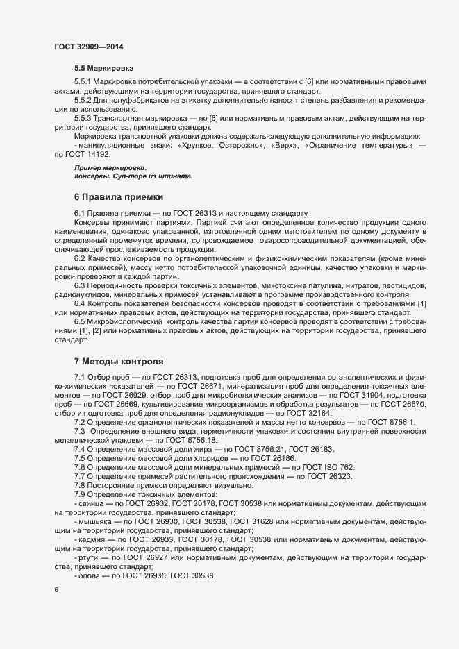 Страница 9 ГОСТ 32909-2014